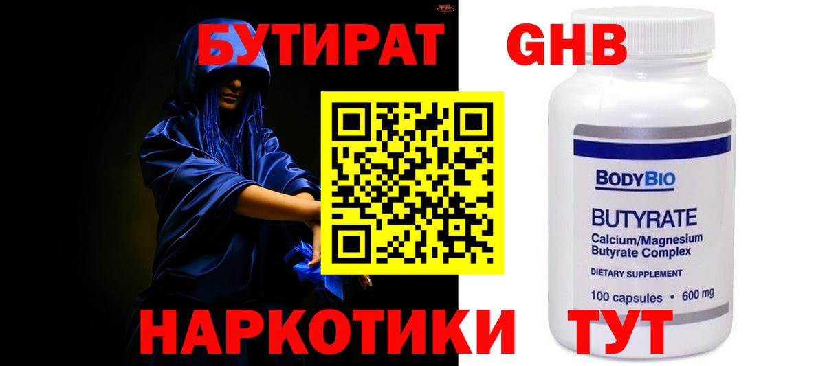 БУТИРАТ бутик  Вход с VPN  Бутират  Апрелевка 