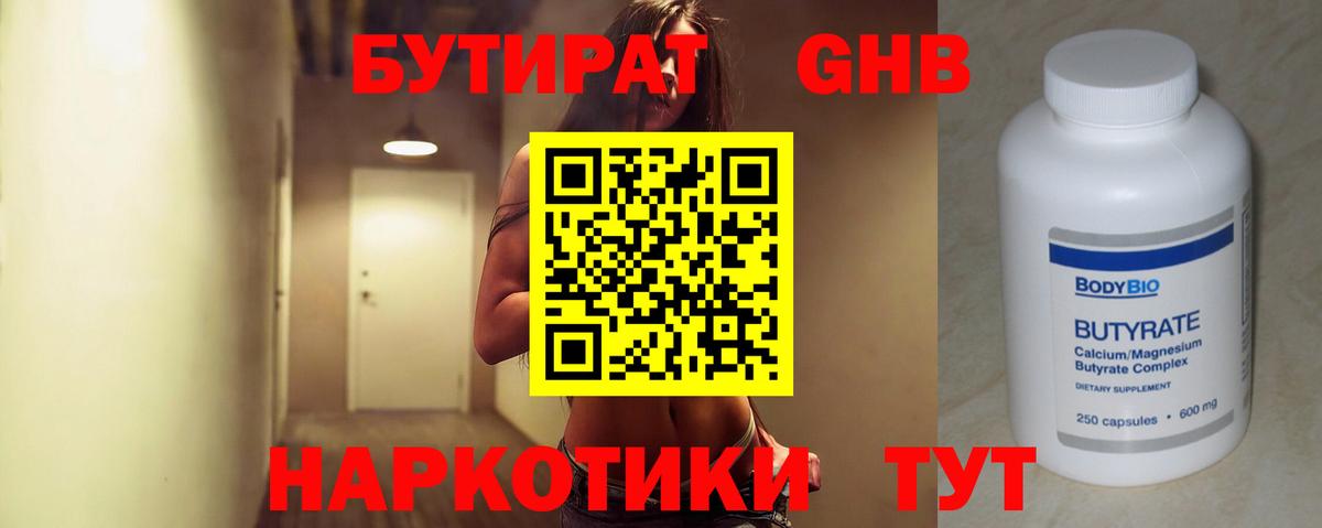 Бутират вода Апрелевка