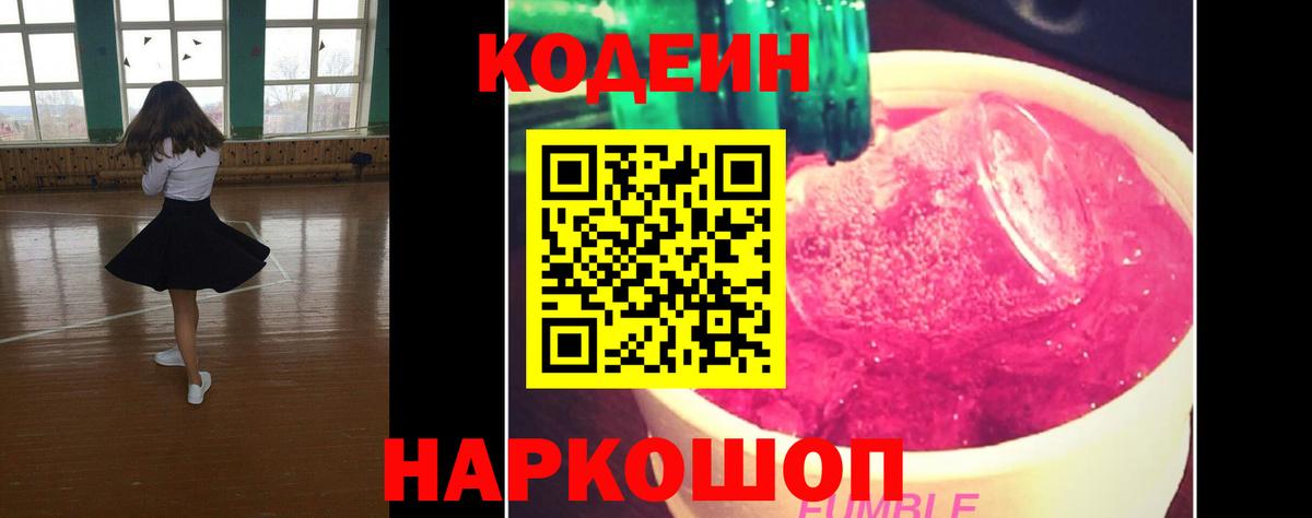Кодеиновый сироп Lean напиток Lean (лин) Апрелевка