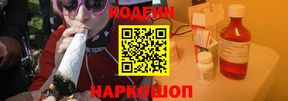 Апрелевка  Кодеиновый сироп Lean Purple Drank  Вход с VPN  Кодеин Purple Drank 